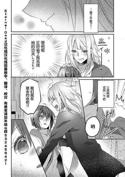 Skirt no Naka wa Kedamono deshita. Ch. 16