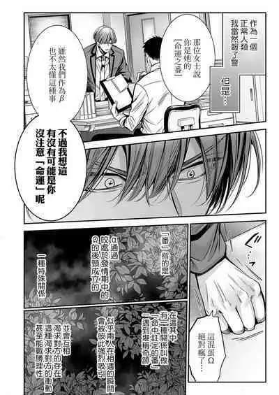 anta wa ore no omegadaro | 你是我的Omega吧 1-2