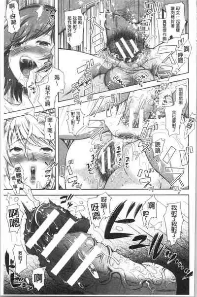 [Shirono Mahiro] Kono Sukebe ni Shite Kono Sukebe Ari | 有其淫娘(色女兒)必也會有其淫母(色媽媽)存在 [Chinese]