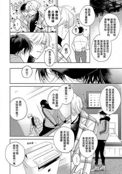 [Arata Licca] MY PARTNER IS THE THOROUGHBRED | 我的恋人是纯种Ω 1 [Chinese][莉赛特汉化组]