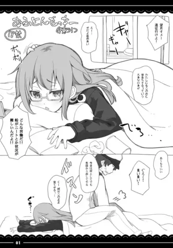 [Ito Life] Ofuton Mocchii (Kantai Collection -KanColle-) [Digital]