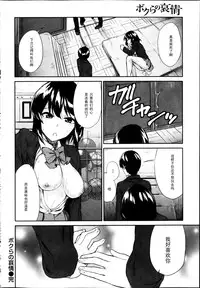 [Ayasugi Tsubaki] Bokura no Aijou (COMIC Kairakuten BEAST 2013-03) [Chinese] [黑条汉化]