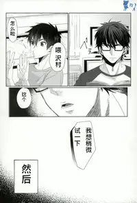 (SUPERKansai21) [Dig Dug (Kurocastle)] Saimin Reason Page (Ace of Diamond) [Chinese]