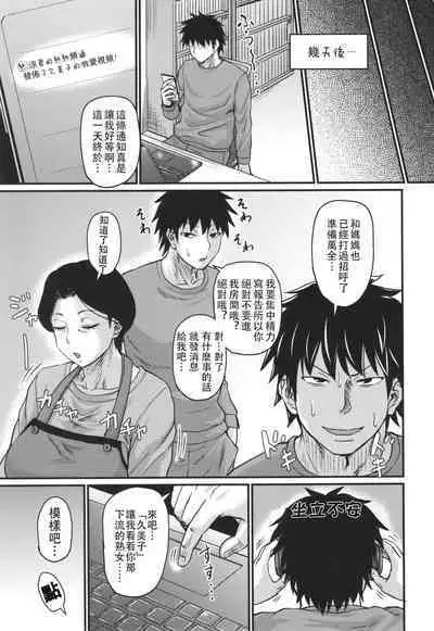 Tsuma demo Haha demo Nakunaru Hi