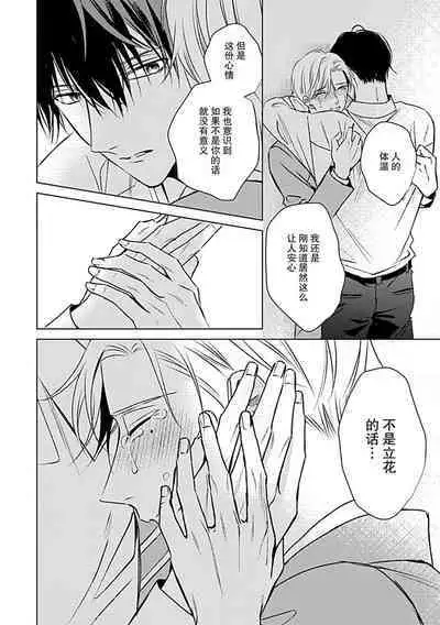 Nakimushi Honey no Aishikata | 爱哭鬼恋人的爱情法则 1-5