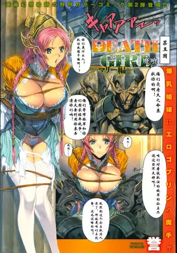 [Homare] Ma-Gui -DEATH GIRL- Marie Hen (COMIC Anthurium 018 2014-10) [Chinese]