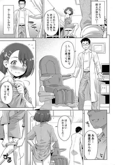 Boku no Shinryoujo e Youkoso.