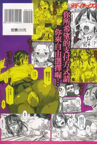 [Asakura Clock] Watashi no Karada de Haraimasu ~Nikutai Baishou~ | 用我的肉體來支付給你～肉體賠償～ [Chinese]