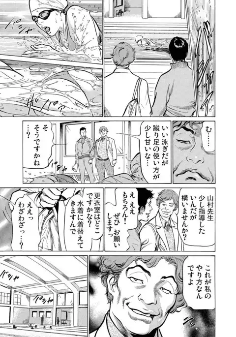 Chijoku Chikan Midara ni Aegu Onna-tachi 1-9