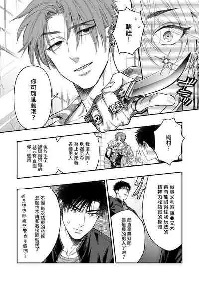 Kokomade Yarutoha Kiitenai! |之前可没听说要做到这个份上啊！ 1-5