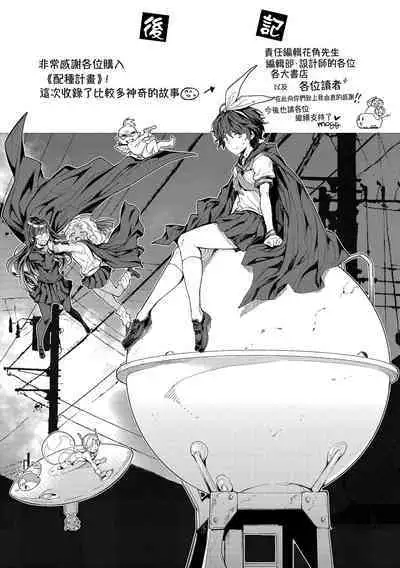 Tanetsuke Program | 配種計畫