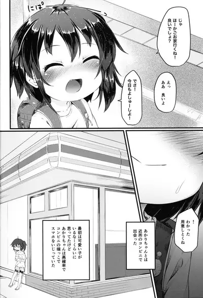 Yoshuu Friend