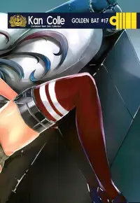 (C90) [GOLDEN BAT (homra, AMANE)] GoldenBat#17 (Kantai Collection -KanColle-) [Chinese] [lowb汉化]