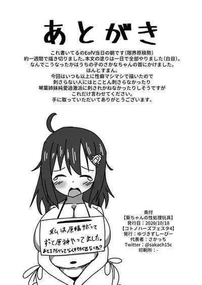 葵ちゃんの性処理玩具