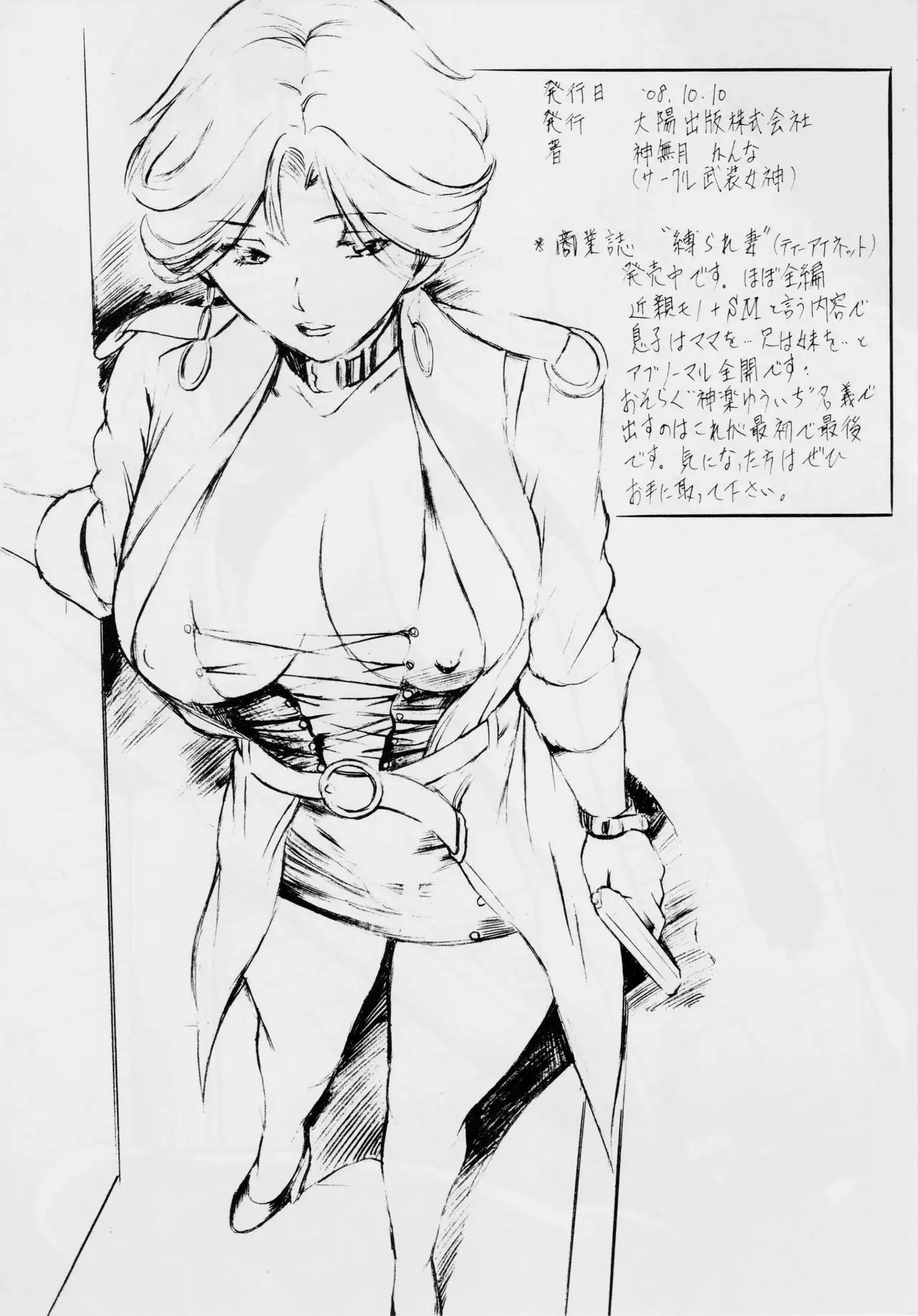 Yakushiji Ryouko no Kairaku Jikenbo