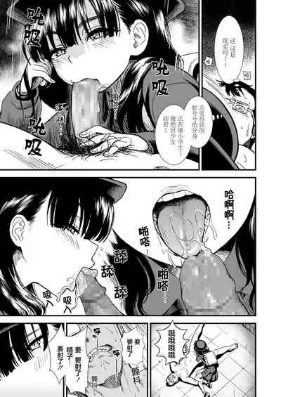 Mayonaka no Yoruko-san "Yoruko ni Otokorashi Toko Misete" | 「午夜时的夜子小姐「让夜子看看你男人的一面」」