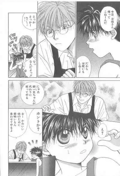 Amai Mono ni wa Goyoujin!