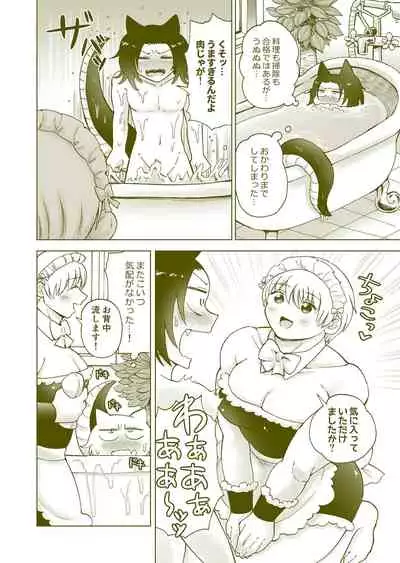 ちっちゃいご主人様がおっきい男メイドを雇ったら