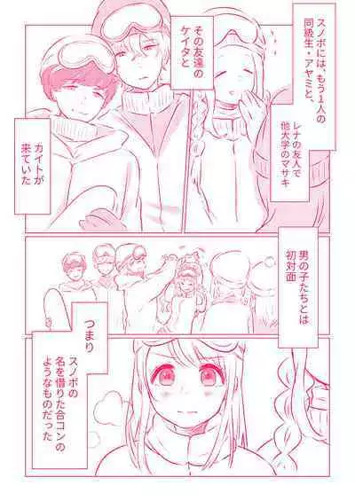 スノボ旅行で友人のSEXを覗いた話 1