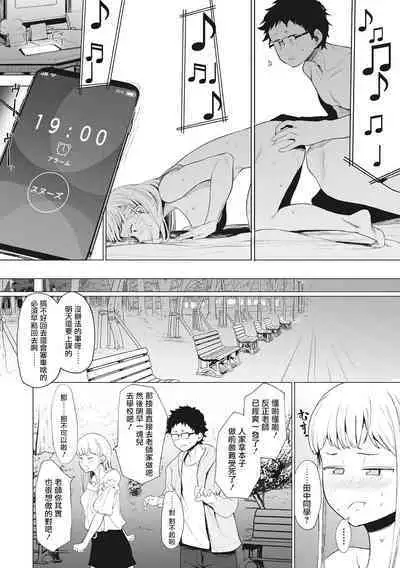 Eightman Sensei no Okage de Kanojo ga Dekimashita! | 托八男老師的福交到女朋友啦！