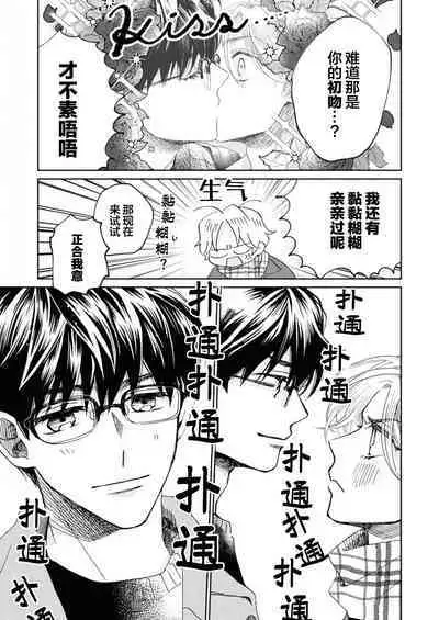 Omae Nanka Daikirai da Baaka! | 最讨厌你了笨蛋！