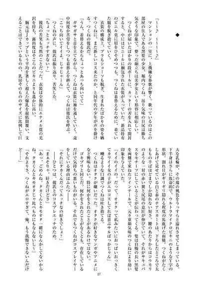 ミリしらコスプレ合同誌～原作は1ミリも知らないけどコスプレさせてみた～