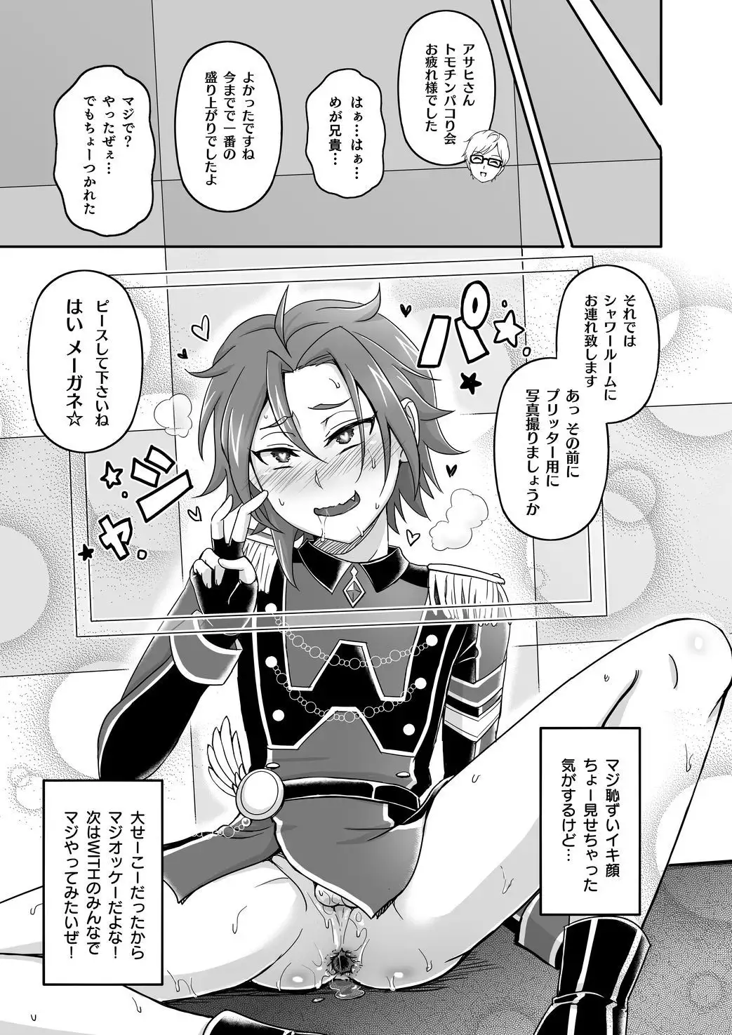 WiTH no Tomochin Pakorikai