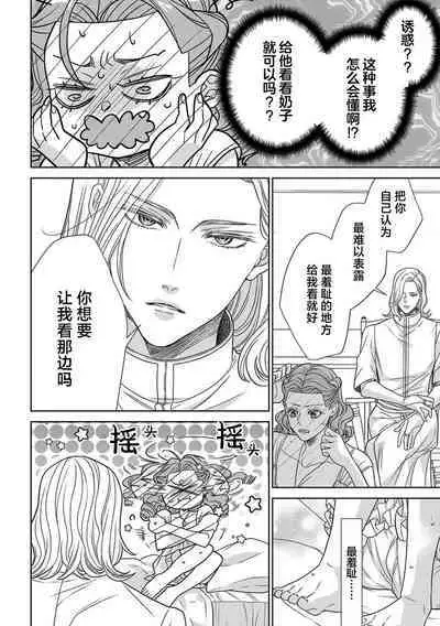 tensei seijo to shinkan wa mada ai o shiranai | 转生圣女和神官还情窦未开 1-8