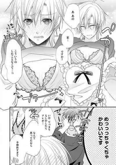 Chippai Joshi to Oppai Danshi 1-25