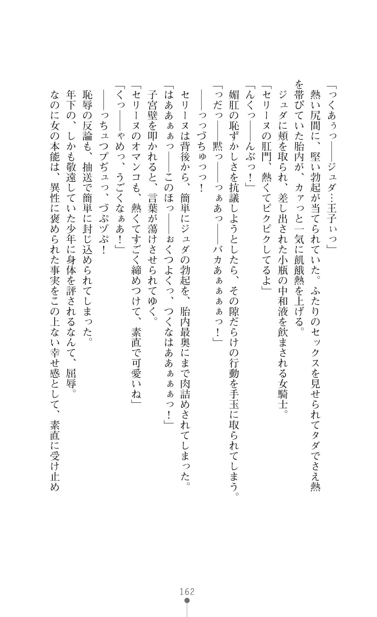 イセリア英雄戦記 7