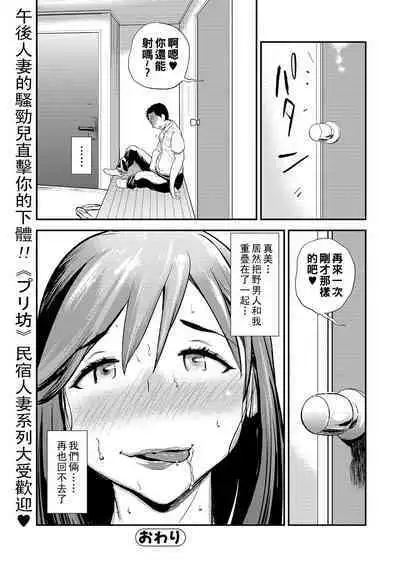 Min Pako Tsuma 1-5