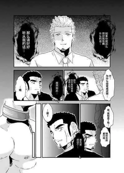Moshimo Yakuza ga inu ni Nattara.｜如果说黑道大哥变成狗的话。