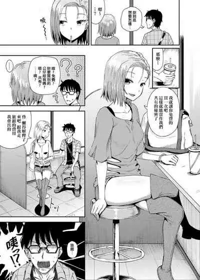 Saimin's Play | 強制催眠噴霧