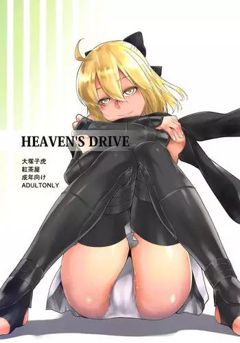 [Kouchaya (Ootsuka Kotora)] HEAVEN'S DRIVE (Fate/Grand Order)