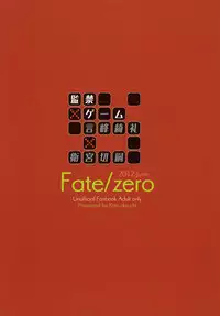 [我☆慢☆汁にチンパイパイ] Imprisonment (Fate/Zero)