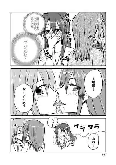 エロい瑞鈴川総集編