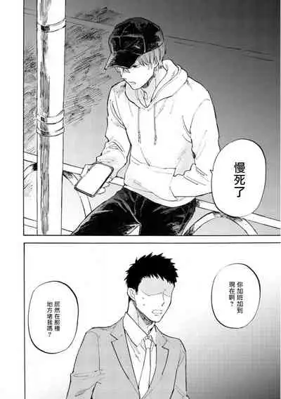 [Koyubi] Manin Densha to Kimi | 满员电车与你 Ch. 1-3 [Chinese] [拾荒者汉化组] [Digital]