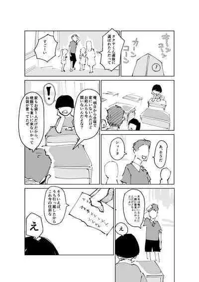 ど淫乱ドリー 〜ゴメン！君のママは僕のオナホママ〜