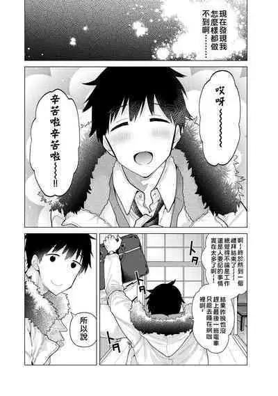 Noraneko Shoujo to no Kurashikata | 與野貓少女一起生活的方法 Ch. 22-36
