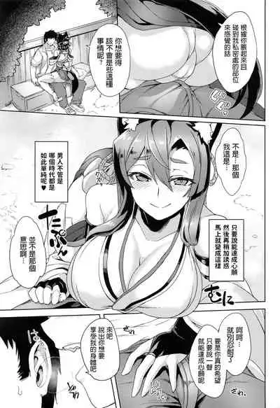 [Tsukinami Kousuke] Inugami-sama no Onegai (COMIC ExE 02) [Chinese]