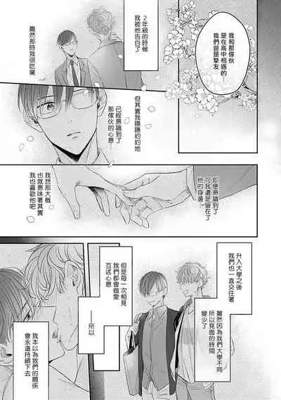 [Santaro] Zettai Koukai Sasemasen kara! | 我绝对不会让你后悔的! Ch. 3 [Chinese] [Digital]