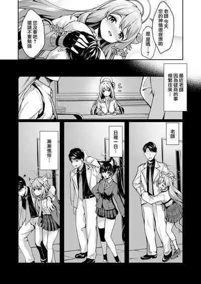 Sensei, Nonomi ga Iyashite Agemasu ne | 治愈老師的野宮