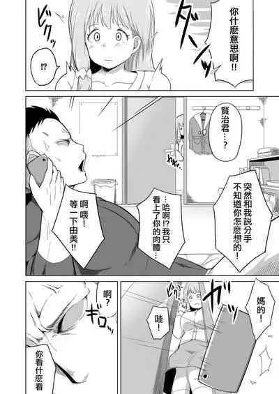 Otto no Tsurego wa Watashi no Te ni Oemasen deshita | 我完全拿丈夫帶來的孩子沒辦法