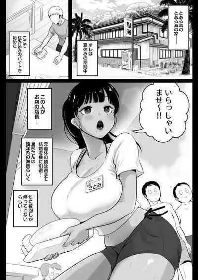 海の家、人妻店長まかない交尾録