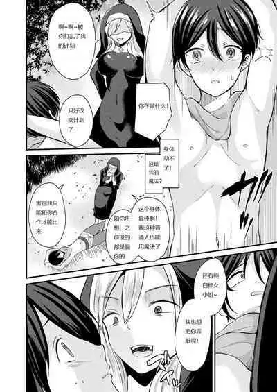 Irekawari Junsui Sister | 与圣女互换身体