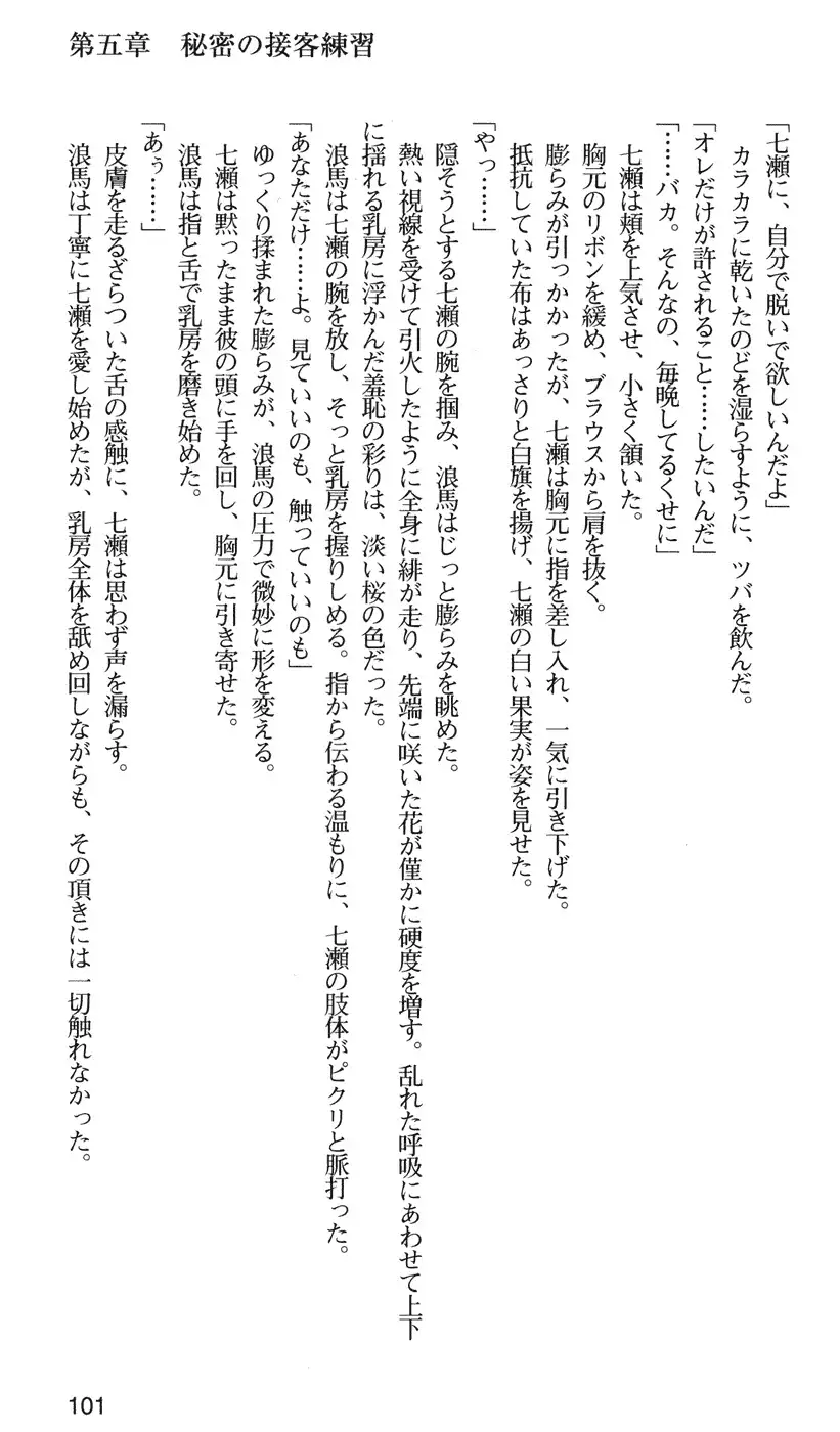 下級生2 七瀬SECRET TRACK