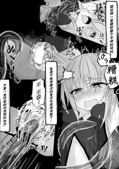 Mahou Shoujo ga Iroiro to Hidoi Me ni Au Ohanashi | 魔法少女遭受残酷待遇的故事