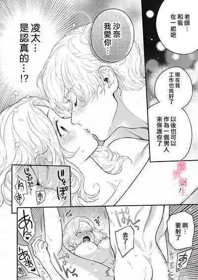 Sensei Nanoni, Hajimete Wo Moto Oshiego Niosowarunante! | 身為教師，第一次卻被學生上了一課！