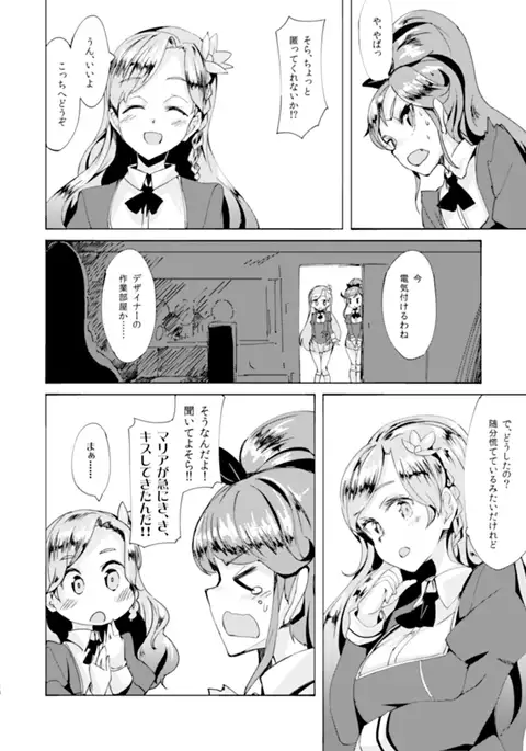 フレグランスパニック!