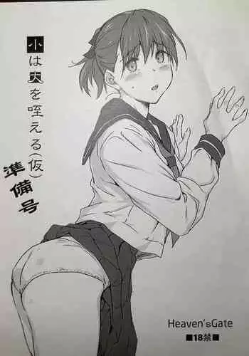 (C99) [Heaven's Gate (Andou Tomoya)] syou ha dai wo kuwa eru( kari) zyunbi gou [photo]